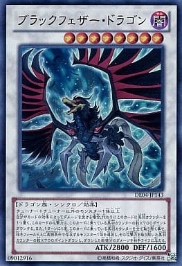 [UR] DE04-JP143 ブラックフェザー・ドラゴン