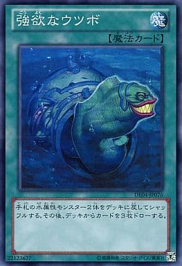 [SR] DE04-JP076 強欲なウツボ