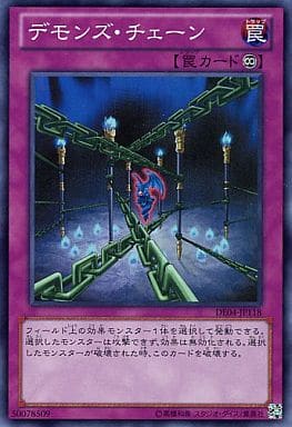 [SR] DE04-JP118 デモンズ・チェーン