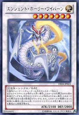 [R] DE04-JP023 エンシェント・ホーリー・ワイバーン