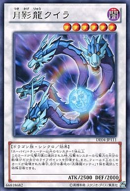 [R] DE04-JP111 月影龍クイラ