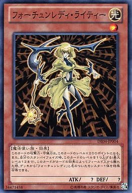 [N] DE04-JP004 フォーチュンレディ・ライティー