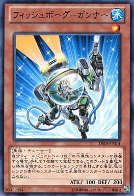 [N] DE04-JP014 フィッシュボーグ-ガンナー