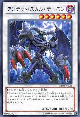 [N] DE04-JP022 アンデット・スカル・デーモン
