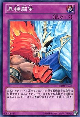 [N] DE04-JP039 異種闘争