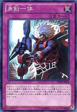 [N] DE04-JP041 身剣一体