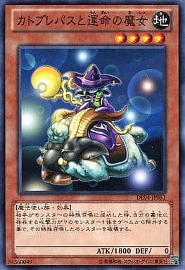 [N] DE04-JP051 カトブレパスと運命の魔女