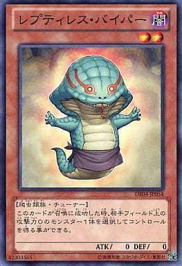 [N] DE04-JP054 レプティレス・バイパー