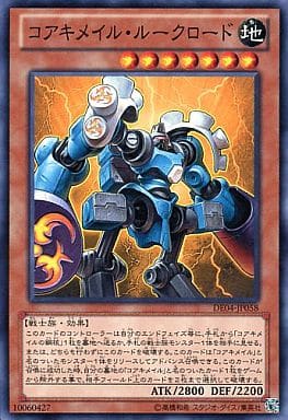 [N] DE04-JP058 コアキメイル・ルークロード
