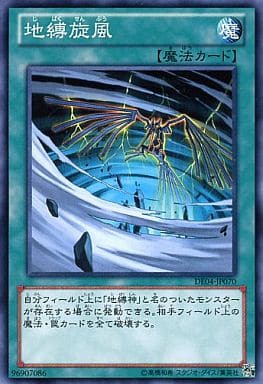 [N] DE04-JP070 地縛旋風
