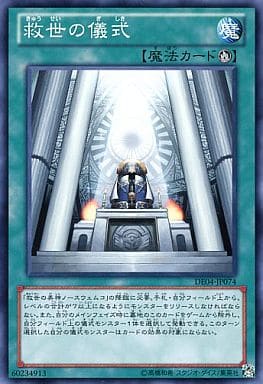 [N] DE04-JP074 救世の儀式