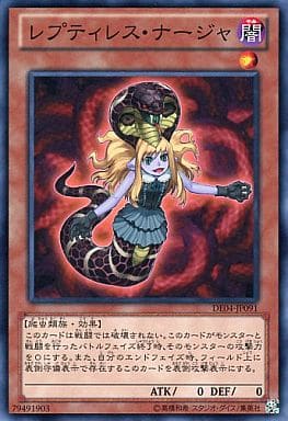 [N] DE04-JP091 レプティレス・ナージャ