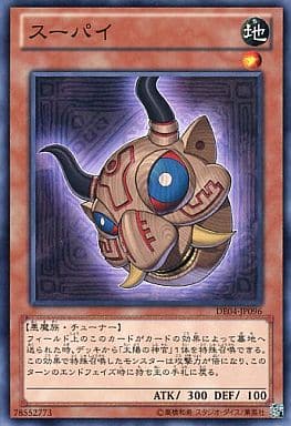 [N] DE04-JP096 スーパイ