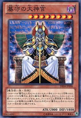 [N] DE04-JP098 墓守の大神官