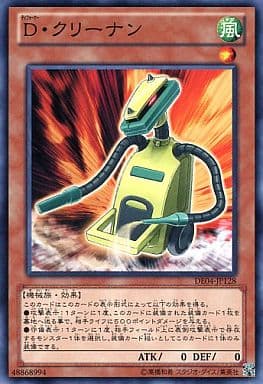 [N] DE04-JP128 D・クリーナン