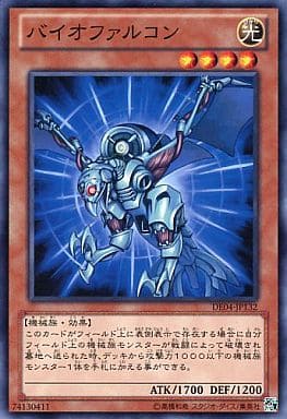 [N] DE04-JP132 バイオファルコン