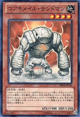 [N] DE04-JP135 コアキメイル・サンドマン