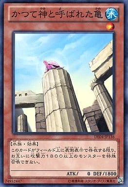 [N] DE04-JP136 かつて神と呼ばれた亀
