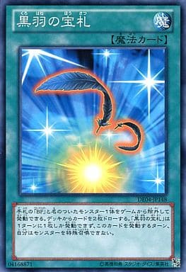 [N] DE04-JP148 黒羽の宝札