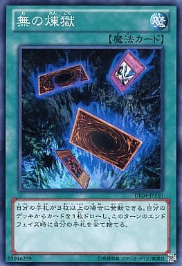 [N] DE04-JP150 無の煉獄