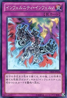 [N] DE04-JP156 インフェルニティ・インフェルノ