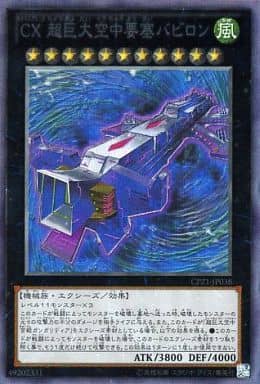 [CR] CPZ1-JP038 CX 超巨大空中要塞バビロン