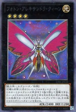 [CR] CPZ1-JP039 フォトン・アレキサンドラ・クィーン