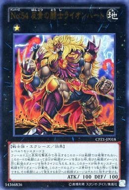 [UR] CPZ1-JP018 No.54 反骨の闘士ライオンハート