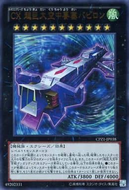 [UR] CPZ1-JP038 CX 超巨大空中要塞バビロン