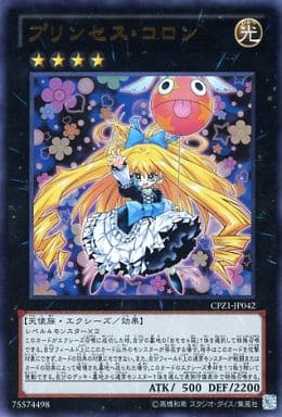 [UR] CPZ1-JP042 プリンセス・コロン