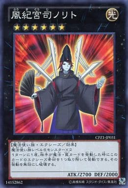[SR] CPZ1-JP031 風紀宮司ノリト