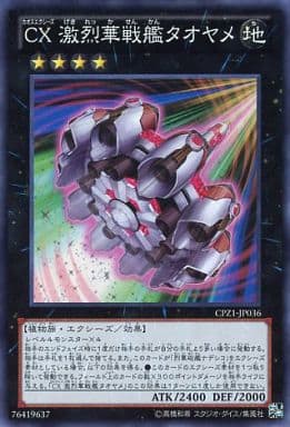 [SR] CPZ1-JP036 CX 激烈華戦艦タオヤメ