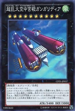 [SR] CPZ1-JP037 超巨大空中宮殿ガンガリディア