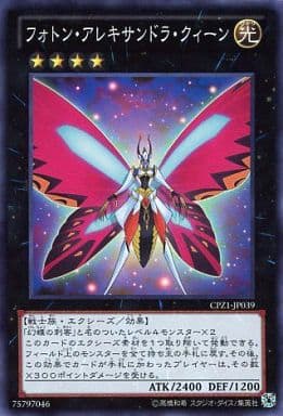 [SR] CPZ1-JP039 フォトン・アレキサンドラ・クィーン