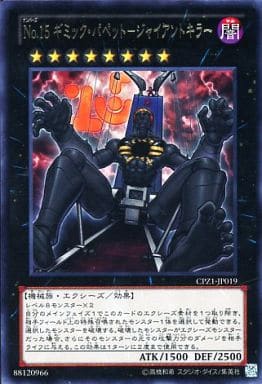 [R] CPZ1-JP019 No.15 ギミック・パペット-ジャ...