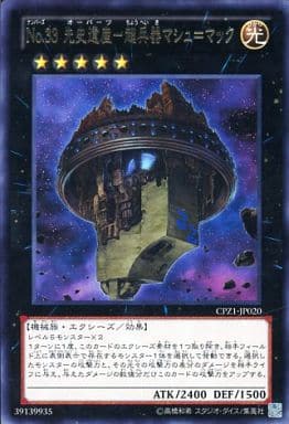 [R] CPZ1-JP020 No.33 先史遺産-超兵器マシュ=マック