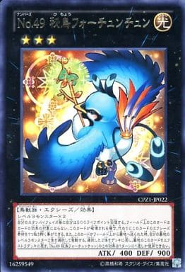 [R] CPZ1-JP022 No.49 秘鳥フォーチュンチュン