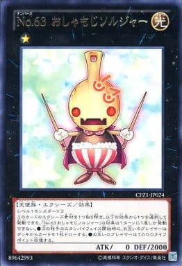 [R] CPZ1-JP024 No.63 おしゃもじソルジャー