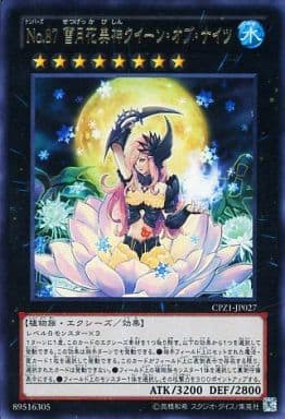 [R] CPZ1-JP027 No.87 雪月花美神クイーン・オブ...