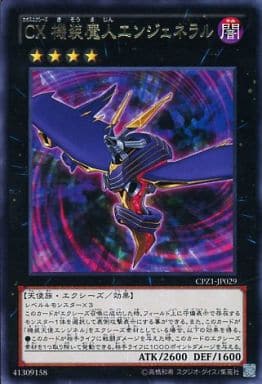 [R] CPZ1-JP029 CX 機装魔人エンジェネラル