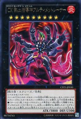 [R] CPZ1-JP030 CX 熱血指導神アルティメットレーナー
