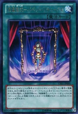 [R] CPZ1-JP044 傀儡儀式-パペット・リチューアル