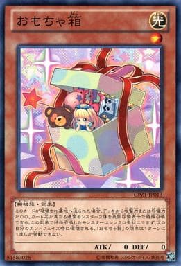 [N] CPZ1-JP013 おもちゃ箱