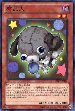 [N] CPZ1-JP014 腐乱犬