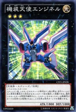 [N] CPZ1-JP028 機装天使エンジネル