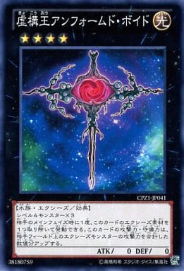 [N] CPZ1-JP041 虚構王アンフォームド・ボイド
