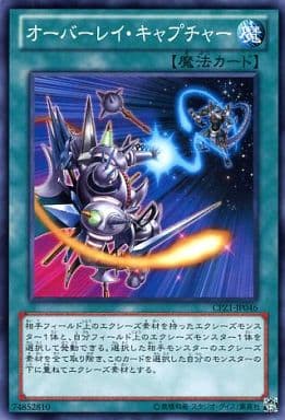 [N] CPZ1-JP046 オーバーレイ・キャプチャー