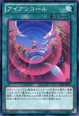 [N] CPZ1-JP047 アイアンコール