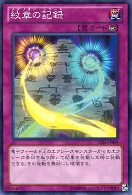[N] CPZ1-JP049 紋章の記録
