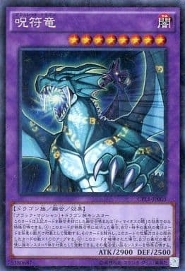 [CR] CPL1-JP003 呪符竜